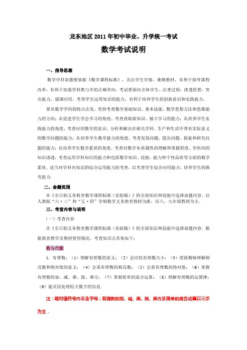 龙东地区2011年中考数学考试说明