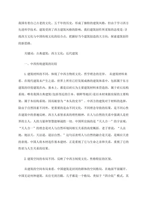 西方建筑对中国当代建筑的影响