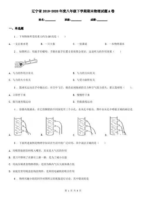 辽宁省2019-2020年度八年级下学期期末物理试题A卷