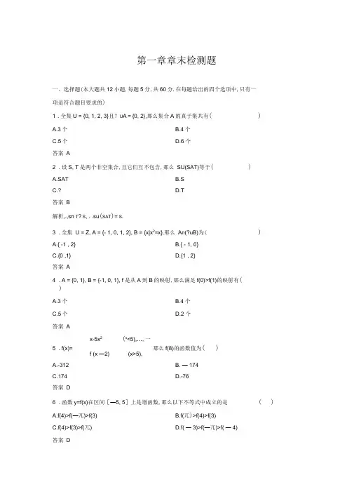 最新版人教A版高中数学必修一第一章测试题含答案