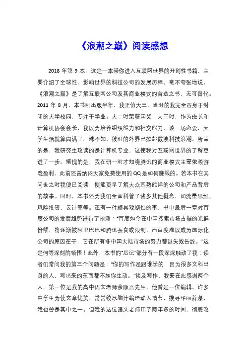 《浪潮之巅》阅读感想