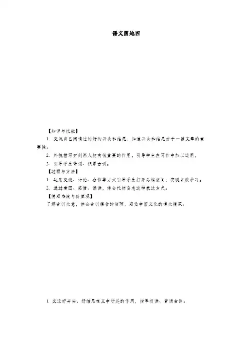 部编版六年级语文下册《语文园地四》教学设计