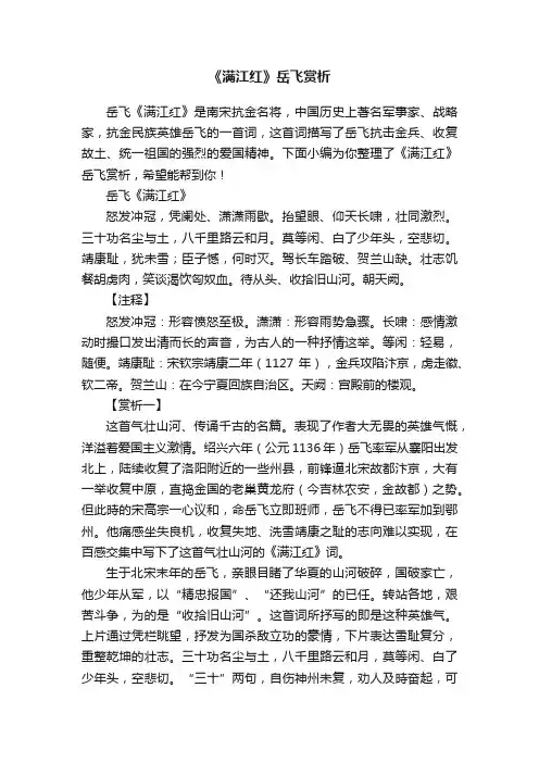 《满江红》岳飞赏析