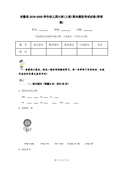 安徽省2019-2020学年幼儿园小班(上册)期末模拟考试试卷(附答案)