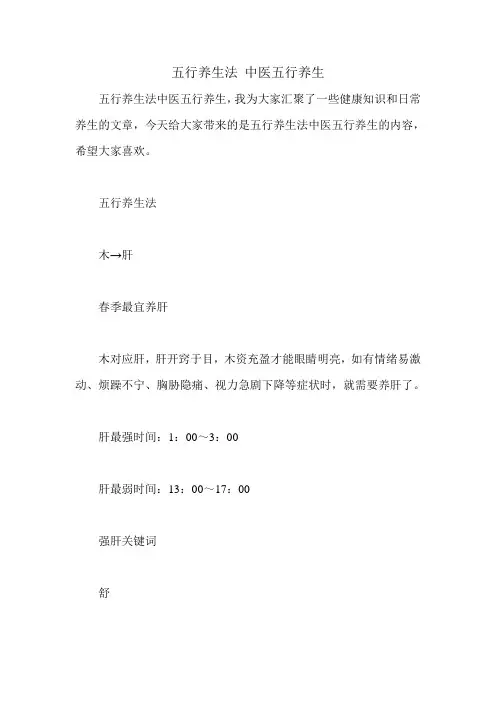 五行养生法 中医五行养生