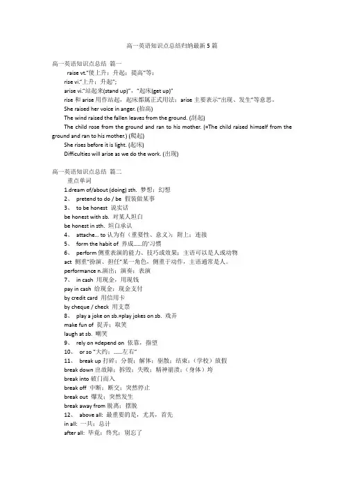 高一英语知识点总结归纳最新5篇