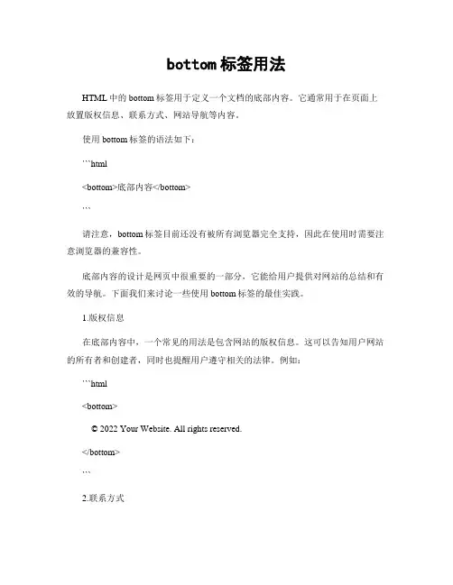 bottom标签用法