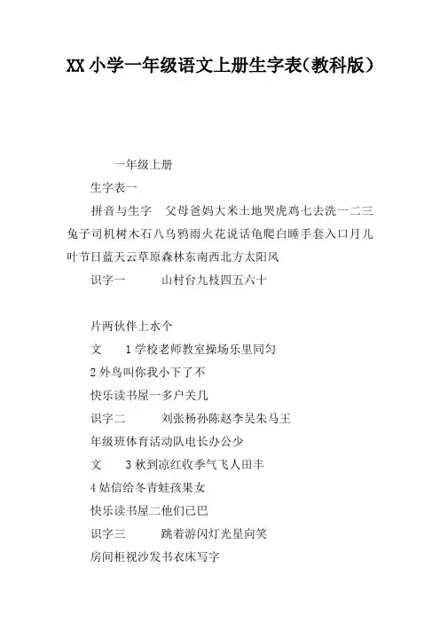 2017小学一年级语文上册生字表(教科版)