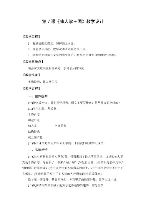 教学设计2：仙人掌王国