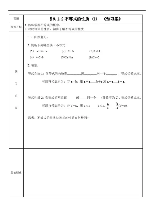 人教七年级数学下册《不等式》导学案