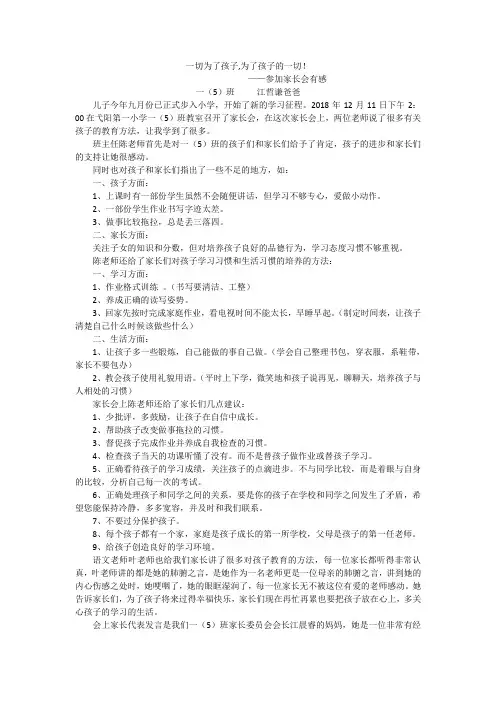 参加家长会心得体会有感一切为了孩子,为了孩子的一切!家长会有感