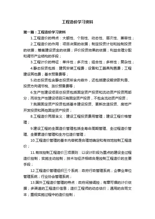 工程造价学习资料