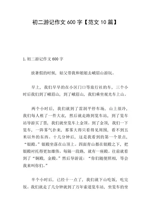 初二游记作文600字【范文10篇】