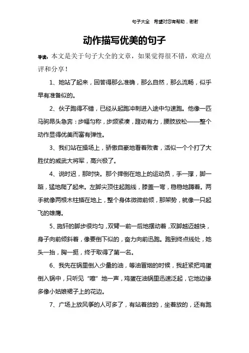 动作描写优美的句子