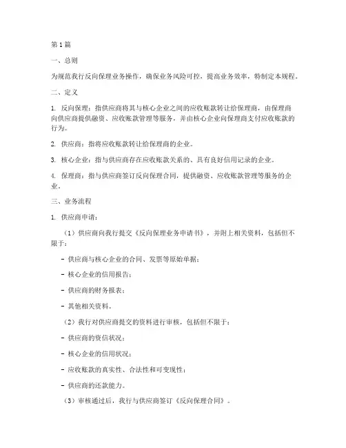 反向保理业务操作规程(3篇)
