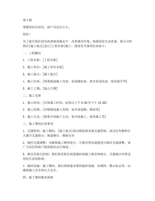 工程施工告知书范文(3篇)