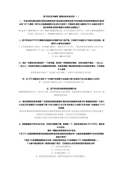 原子荧光常见问题问答