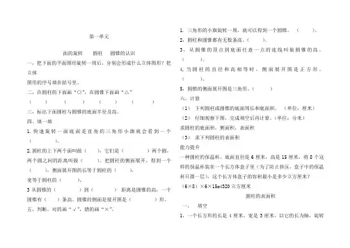 北师大版年六年级数学下册单元及总复习题