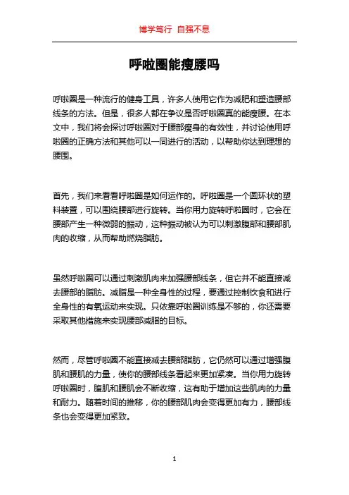 呼啦圈能瘦腰吗