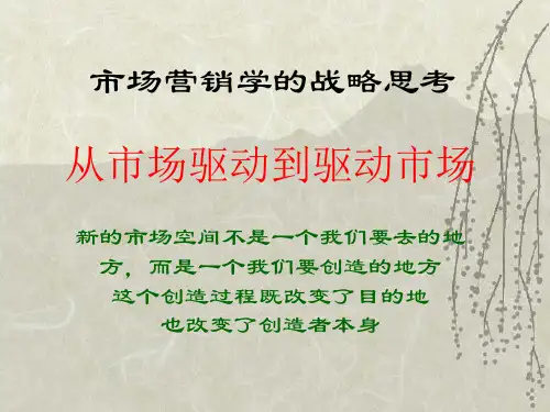 市场营销学理论与方法.ppt