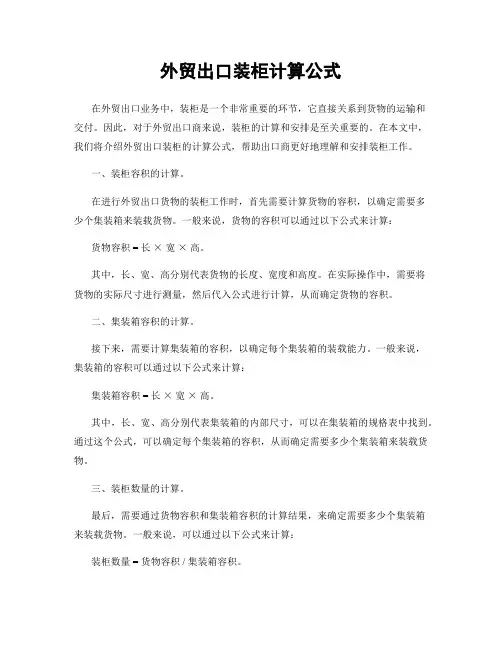 外贸出口装柜计算公式