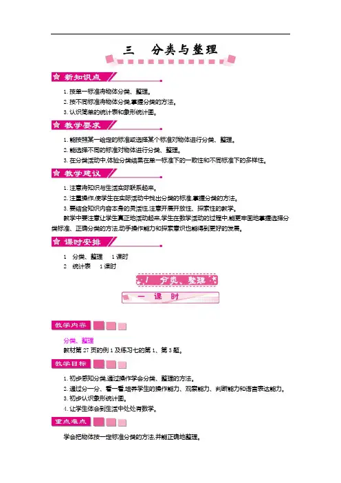 新人教版小学一年级数学下册第三单元教案