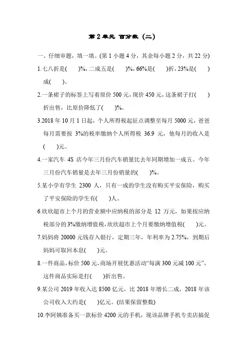 部编版六年级数学下册第2单元达标检测卷( 附答案 )