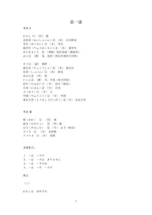 标准日本语课件(1—4)