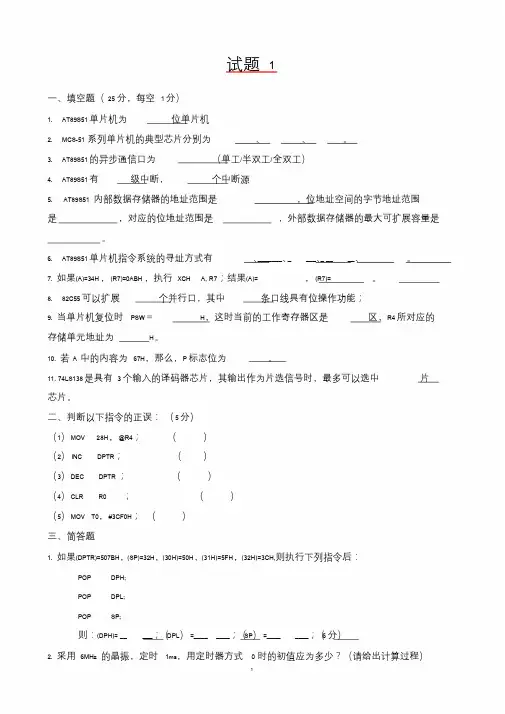 《单片机原理与应用》试题与答案