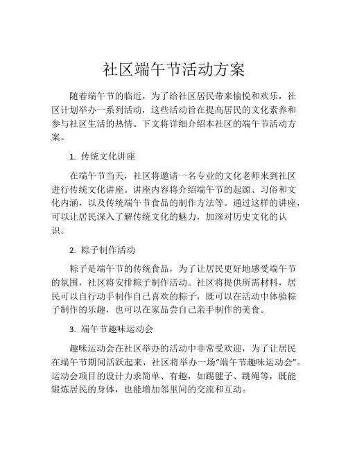 社区端午节活动方案(精选10篇)