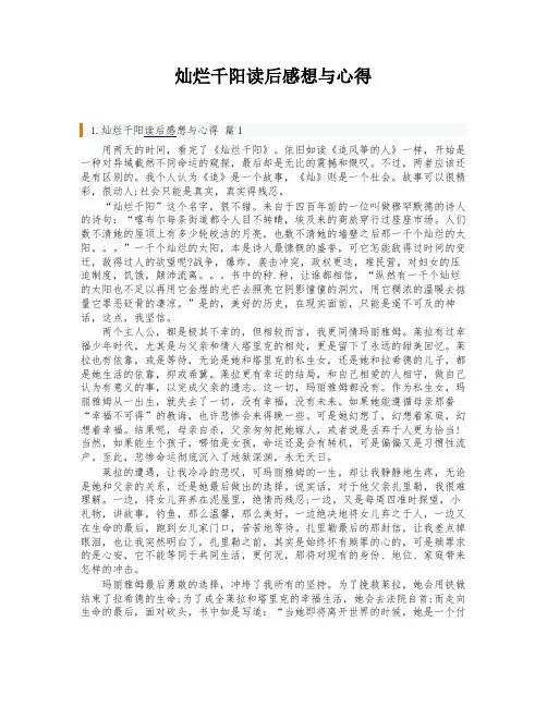 灿烂千阳读后感想与心得