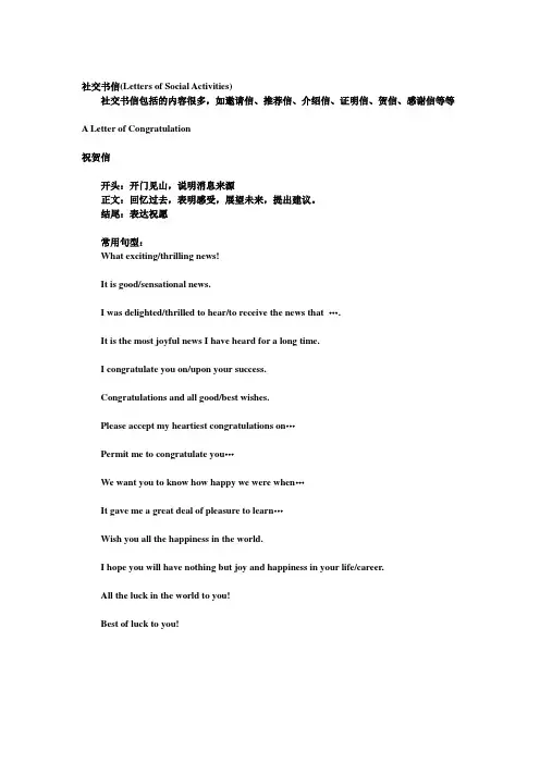 社交书信.