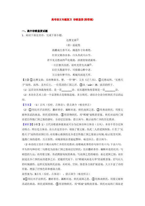 【专项300练】北京第一六一中学高考语文试卷诗歌鉴赏题分类汇编(附答案)