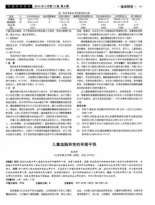 儿童血脂异常的早期干预