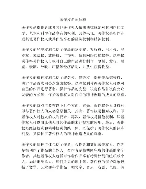 著作权名词解释
