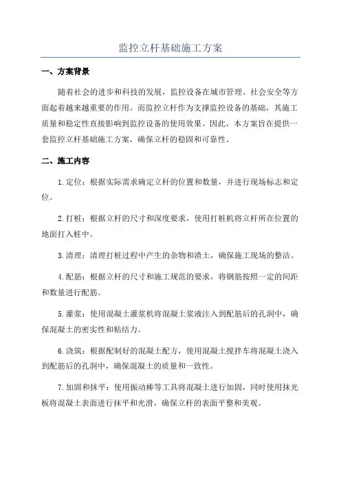 监控立杆基础施工方案