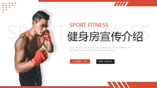 红色简约健身房宣传方案介绍PPT模板