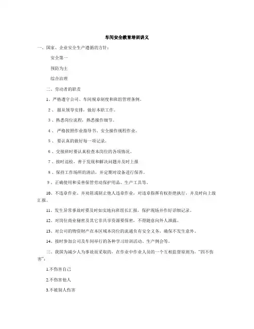 车间安全教育培训讲义