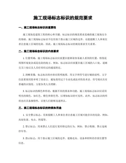 施工现场标志标识的规范要求