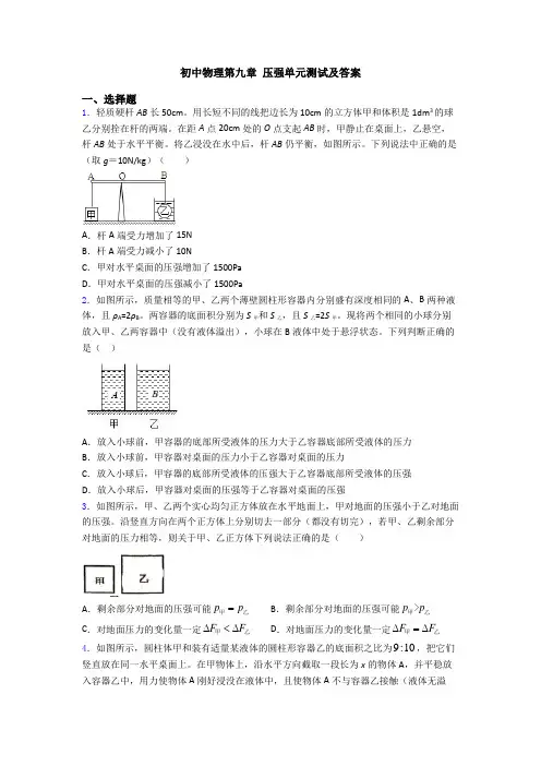 初中物理第九章 压强单元测试及答案