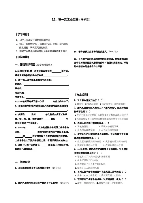 12第一次工业革命(导学案)