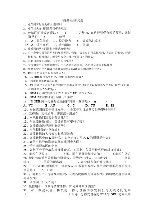 传输基础知识考题