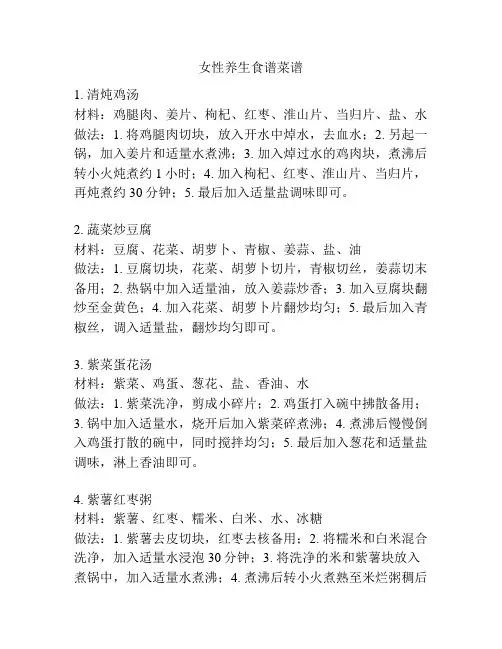 女性养生食谱菜谱