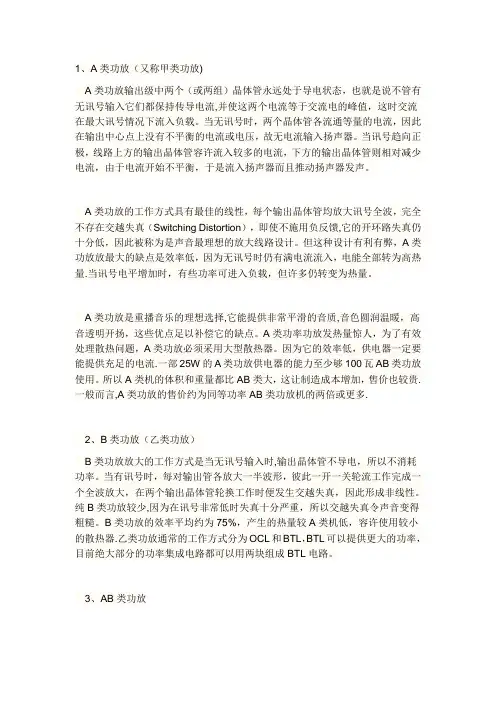 A类、B类、AB类、C类、D类五种功率放大器
