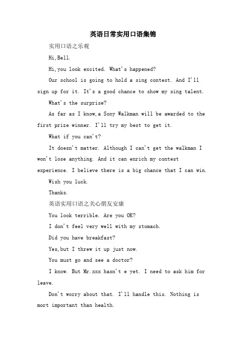 英语日常实用口语集锦