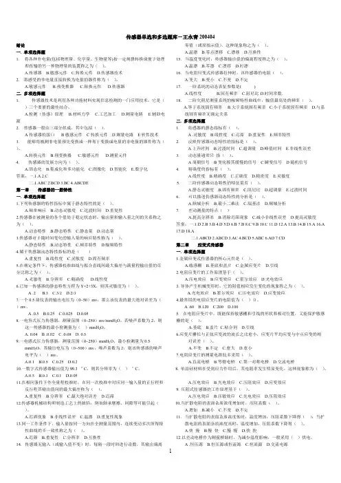 (完整版)传感器选择题题库