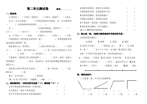 人教版四年级数学上册第二单元测试卷 2