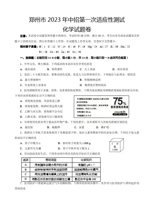 郑州市2023年中招第一次适应性测试化学试题卷