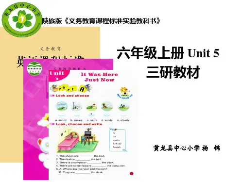 陕旅版小学英语六年级上unit5 It was here just now解析课标和教材