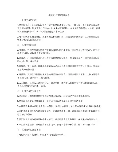 果园浇水日常管理制度
